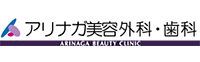 アリナガ美容外科・歯科　ロゴ